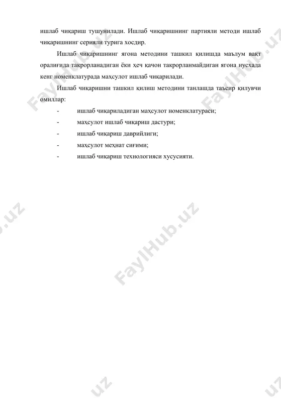 ишлаб чиқариш турлари - Page 5