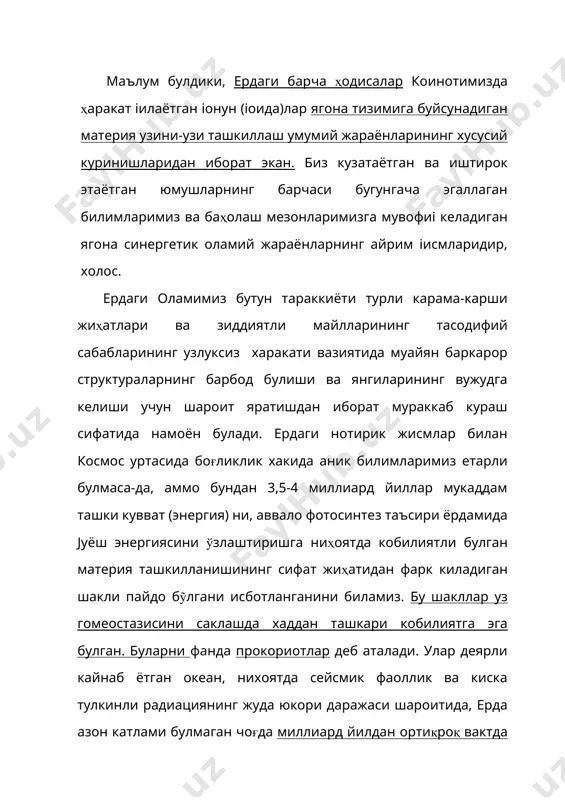 г вужудга келиши натижасида бошка энергиядан фойдаланиш самараси жуда купга ошди. бу хол тирик организмларнинг уз ривожи учун мутлако янги имкониятларни пайдо килди. абадийликни йукотиш ва улимга доҳил булиш эволюция янги механизмлари шаклланиши ва табиий танланиш интенсив тус олишига сабаб булди. эукориотлардан бошлаб турларнинг такомиллашуви тезлашиб, уларнинг хилма-хиллиги шиддатли равишда усди. индивидуал хаёт улчовли булган мавжудотлар уз ирсиятларини саклаб колишлари учун хотиранинг махсус шакли керак эди. шу боисдан зарур ирсий информацияларни узатадиган генетик код юзага келди. бу код туртта ҳарф – нуклеотдан иборатдир. генетик хотиранинг юзага келиши бутун эволюцион жараёнлар интенсив (шиддатли) тус олишига сабаб булди. ниҳоятда шафкатсиз ракобат ва табиий танланиш шароитига бардош беришга имкон туғдирдира олмайдиган ирсий информацияга эга булган турлар, афтидан, ўзидан-ўзи йўқ бўлиб кетдилар. агар бошқа планеталарда ҳаёт мавжуд булса, улардаги ирсий хотира ердагидан бошкача булиши хам мумкин. ¥аёт эволюциясида асаб тизими ривожланиши тарихи алоҳида роль уйнайди. чунки бунда уз баркарорлигини, уз гомеостазисини саклашга интилишдан аввал …