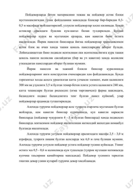 инади ва унга тушаетган юк асос юзаси буйича баравар таксимланиши хамда уни бикирлигини ошириш максадида пойдевор плитасида бир-бирини кесиб утган ковургалар чикарилади. ковургалар пастга еки юкорида каратилган булиши мумкин. ковургалар туташган жойга каркас устуни таянади. яхлит пойдеворлар чукур жойлашган пайтда уларнинг бикирлигини таъминлаш максадида ковургалар ораси ва подвал епмаси оралиги кутисимон килиб лойихаланади. козикоек пойдеворлар асос тупроги буш ва сикилувчан ерларда яхлит, пойдевор куриш хам техник, хам иктисодий жихатдан мувофик булмаган пайтда ишлатилади. козикоек пойдеворларнинг асосий элементлари заминга кокиб киритиладиган козик, йигма каллаклар ва ростверк тусинидан иборат булади. козиклар темир-бетон, бетон, егоч ва пулат каби материаллардан тайерланади. уларни ерга болгалар ердамида кокиб еки бураб киритилади, олдиндан бургуланган кудукларга бетон куйиш ердамида хам хосил килинади. козикларни кокишда махсус коперлар (тукмок) дан, титратиб босиб киритадиган машиналардан фойдаланилади. козиклар тугри бурчакли (250х300 мм), квадрат (250х250 мм), (400х400 мм) еки доира (400х700 мм) шаклида, узунлиги эса 3-6 м гача булиши мумкин. кокиладиган козиклар темир-бетондан, …