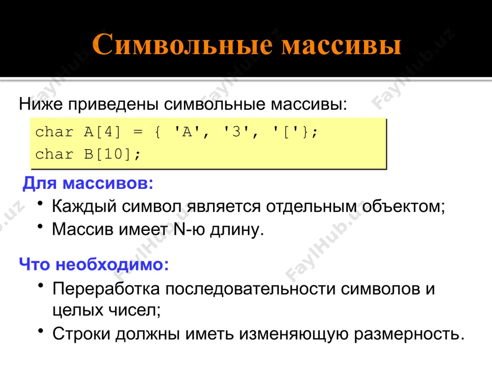 ение q1стирается. ! копирование «хвоста» строки char q1[10] = "qwerty", q2[10] = "01234"; strcpy ( q1, q2+2 ); q w e r t y \0 ¤ ¤ ¤ 0 1 2 3 4 \0 ¤ ¤ ¤ ¤ q2 q1 q2 = &q2[0] q2+2 = &q2[2] 2 3 4 \0 копирование середины строки char q1[10] = "qwerty", q2[10] = "01234"; strcpy ( q1+2, q2 ); q w e r t y \0 ¤ ¤ ¤ 0 1 2 3 4 \0 ¤ ¤ ¤ ¤ q2 q1 q1+2 = &q1[2] 0 1 2 3 4 \0 char q1[10] = "qwerty", q2[10] = "01234"; strcpy ( q1+2, q2+3 ); q w e r t y \0 ¤ ¤ ¤ 0 1 2 3 4 \0 ¤ ¤ ¤ ¤ q2 q1 3 4 \0 q2+3 = &q2[3] q1+2 = &q1[2] копирование строк strncpy – копирование нескольких символов char q1[10] = "qwerty", …