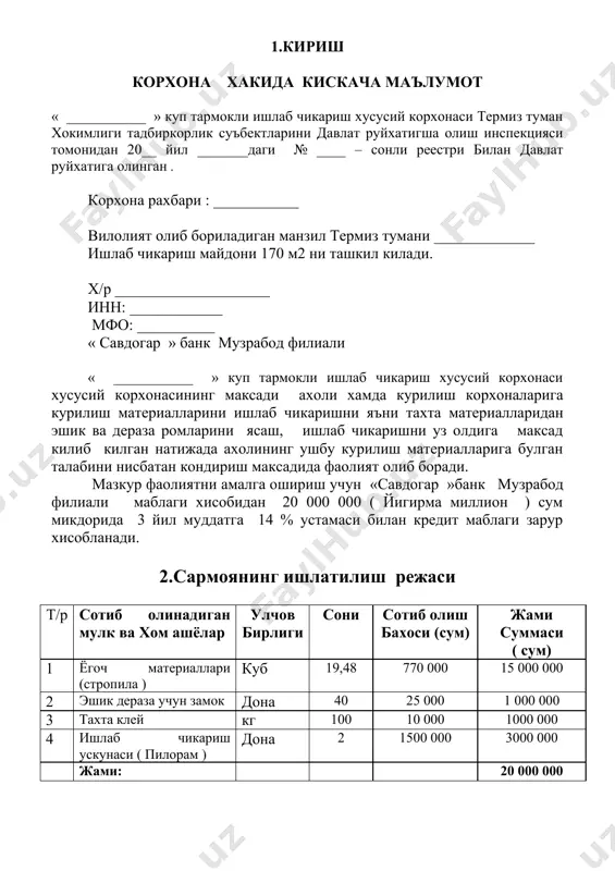 килади . ахоли хамда курилиш ташкилотларининг курилиш махсулотларига булган талабини нисбатан кондириш максадида фаолият олиб борилади. корхона уз фаолиятини йулга куйгани холда нисбатан арзон бахода сифатли тахта материалларидан хар хил турдаги эшик ва дераза ромларини , тайёрлайди ишлаб чикрилган материалларини накд пул хамда пул утказиш йули билан сотишни амалга оширади.. мижозларга уз вактида буюртма буйича ва умумий тартибда сотиш хизматларини курсатади. ушбу фаолиятга мехнатга лаёкатли 6 нафар ишчилар ишлайди ва бу билан 6 нафар ишсизлар учун янги иш уринлари яратилади.ишлаб чикариш махсулотлари хамда ускуналарни сотиб олиш учун мол етказиб берувчи корхоналар билан тузилган шартномалар илова килинади.курилилиш материалларини ишлаб чикариш учун корхонада ишлаб чикариш ускуналари мавжуд булиб хамда мутахаислар юкори малакали мутахасислар мавжуд. 4. махсулот хизмат ва сотиш бозори (ялпи даромад) (махсулот ишлаб чикариш хизмат курсатиш 30 кунда) т/р махсулот тури ишлаб чикариш микдори ва харажатлари ойда хизмат курсатиш (минг сум) сони микдори суммаси жами суммаси ( сум) микдори п/м ( …