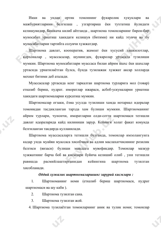 ерак, чунки хар бир хукукий шахс хужжатлар йигмасида камида бир нусха булиши керак. шартноманинг барча нусхалари бир хил хукукий кучга эга булади. етказиб бериш шартномаси . режа топширикларига мувофик, моддий бойликлар ва имкониятларга эга булиш учун етказиб берувчи корхона истеъмолчи корхонага махсулот етказиб бериш буйича узаро муносабатлар урнатилади. етказиб бериш шартномаси икки томоннинг келушуви булиб, унга кура етказиб берувчи корхона муайян махсулотни белгиланган муддатларда истеъмолчи ташкилотга мол-мулк сифатида ёки амалий бошкариш учун етказиб бериш мажбуриятлари; истеъмолчи ташкилот эса махсулотни кабул килиб олиш ва унинг кийматини белгиланган нархлар буйича тулаш мажбуриятини олади. ижара шартномаси. омборхоналар ва турар жойларни , асбоб-ускуналар ва бошкаларни ижарага олишда бир томонга карашли мол-мулкдан иккинчи томоннинг вактинча фойдаланиши юзасидан келушув ва узаро мажбуриятлар ижара шартномаси билан расмийл аштирил ади. ижара шартномалари икки корхона ва ташкилот уртасида, шунингдек, корхона, ташкилот бир томон ва хусусий шахс иккинчи томон булиб хам тузилиши мумкин. тулик моддий жавобгарлик хакида шартнома . пул …