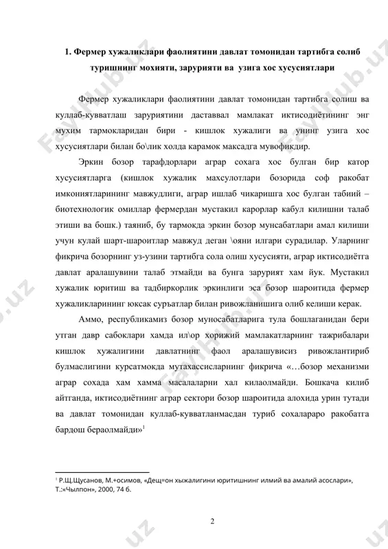 туриб сохалараро ракобатга бардош бераолмайди» америкалик иктисодчи – олимлар к.р. макконнел ва с.л. брю давлатнинг аграр сохага фаол аралашуви заруриятини куйидаги муаммоларга бо\лайдилар: - кишлок хужалик махсулотлари булган талабнинг ноэластиклиги; - техник ривожланиш натижасида фермерлар махсулотларининг талаб- дан ошикча ишлаб чикарилиши; - кишлок хужалик ресурсларининг нисбатан иммобиллик хусусияти; - кишлок хужалиги махсулотлари бозорида соф ракобат кураши хукм сурган холда, унга ресурслар етказиб берувчи бозорларда монополия элементларининг мавжудлиги. шу туфайли хам аграр сохани давлат йули билан куллаб-кувватлаш хар бир ривожланган мамлакатлар хукуматларининг диккат марказида туради. масалан, акшда фермерларни куллаб-кувватлаш буйича давлат дастурлари 1930 йиллардан бери амалга ошириб келинади ва улар уз ичига куйидаги масалаларни камраб олади: 1. фермер махсулотлари бахоси, ишлаб чикариш хажми ва даромадлар. 2. тупрок ва сув ресурсларидан окилона фойдаланиш хамда атроф-мухитни мухофаза килиш. 3. кишлок хужалигига оид илмий-тадкикотлар. 4. фермерларни кредит билан таъминлаш тизими. 5. фермерлар ишлаб чикаришни турли табиий офат ва фавкулотдда холатлардан су\урталаш. кишлок хужалиги мураккаб …