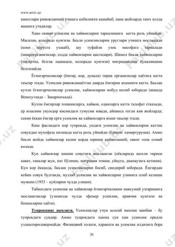 рокдаги сувдир. аммо тупрокдаги хамма сув хам усимлик оркали узлаштирилавермайди. физикавий холати, харакати ва усимлик илдизига бора олиши жихатдан тупрокдаги сув куйидагиларга булинади: эркин, капилляр, кимёвий богланган сув. эркин ёки гравитацион сув тупрок зарралари орасида булиб, уни усимлик илдизи яхши сура олади. сугориш ёки ёмгир оркали гравитацион сув запаси тулдириб турилади. тупрокдаги сув капиляр каналчалардаги сув булиб, уни хам усимлик яхши сура олади. тупрокдаги минерал моддалар (гипс, хлорид, магний ва бошкалар) таркибида сув булиб, уни усимлик ола олмайди. агар тупрок харорати паст булса, тупрокдаги сувда кислород кам булса, тупрокда минерал тузларни конценти юкори булса – усимлик илдизи ундаги сувни ола олмайди. масалан: бахор ойларида намгарчилик яхши булса, хаво тупрок совук булса, усимлик яхши усмайди. курук, буш тупрокда усимлик илдизи яхши ривожланади. илдиз доимо нам томон кетади. тупрокдаги сув доимо харакатда. уни харакати хароратга, рельефга, тупрок таркибига, усимликларга ва бошкаларга боглик. тупрок юзасидаги экоклимат катта территориядаги иклим хисобга олинган булиб, бу …