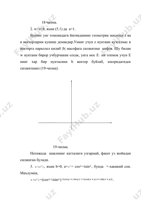 а мос) ва z= ( w=o нуктага мос) нукталардан ташкари, барча нукталарида чекли ва нолдан фарклидир. б) фараз килайлик, с=0, d 0 булсин, у холда (5.2) дан w= хосил булиб, деб белгиласак, w=a z+b1 чизикли функцияга эга буламиз. в) ad-bс 0 булиши керак,чунки акс холда ad-bс=0 дан ёки а=кс, b=кd булиб, (5.2) га куйилса, w функция z нинг функцияси булмасдан, факат битта узгармас к сонга тенг булиб колади. г) b=0,с 0 булсин, у холда (5.2) дан келиб чикади. агар деб белгиласак, w= +b2 (5.5) га эга буламиз. мана шу функция ёрдами билан бажариладиган акслантиришни унга эквивалент булган куйидаги иккита акслантириш билан алмаштириш мумкин: (5.6) д) умумий хол. фараз килайлик с(0,d(0 булсин. (5.2) касрнинг сурат ва махражини с га купайтириб, сунгра суратига ad ни кушиб ва айирамиз, у холда: w= каср чизикли функциянинг мана шу умумий холини унга эквивалент булган бир неча функция билан куйидагича алмаштирамиз: w=cz+d, , w=a3(+b3, (5.7) бунда …