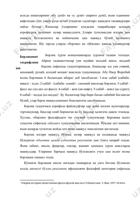 айрим одамлар, ижтимоий ташкилотлар, инсон онгининг ҳолати ва бошқалар ҳам борлиқ тушунчасига киради. борлиқ нафақат предметларни, жисмларни, объектив реалликни, балки, маънавий ҳодисаларни, руҳиятни, онг ва тасаввурни, субъектив реалликни ҳам ўзига қамраб олади. борлиқнинг асосий соҳаларига табиат, жамият ва онг киради. бу соҳалар учун умумий жиҳат - уларнинг мавжудлигидадир. а.г.спиркин шундай ёзади «барча мавжуд нарсалар борлиққа мансубдир. уларга моддий жисмлар ҳам, барча (физик, химик, геологик, биологик, ижтимоий, психологик, маънавий) жараёнлар ҳам, уларнинг хоссалари, алоқалари ва муносабатлари ҳам киради. у чyқур ҳаёлотнинг меваси бўлган эртак ва афсоналар, ҳатто беморнинг хаёлидаги алаҳсирашлар ҳам, борлиқнинг қисми бўлган маънавий реаллик сифатида мавжуддир» . шундай қилиб «руҳ ва материя, ҳеч бўлмаганда мавжудлик сифатида умумийликка эгадир» (и.дицген). шубҳасиз, улар бир-​бирларидан фарқ ҳам қилишади. агар моддийлик ва маънавийликни бир​​-бирига таққосласак, моддийлик субъектдан мустақил равишда, маънавийлик эса унга боғлиқ равишда мавжуд бўлади. шундай қилиб, борлиқ моҳият жиҳатидан моддий борлиқ ва маънавий борлиққа бўлинади. субстанция ва субстрат фалсафага оид бир …