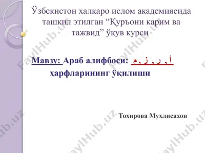 "qur'onikarim va tajvid" o'quv kursi — PPTX