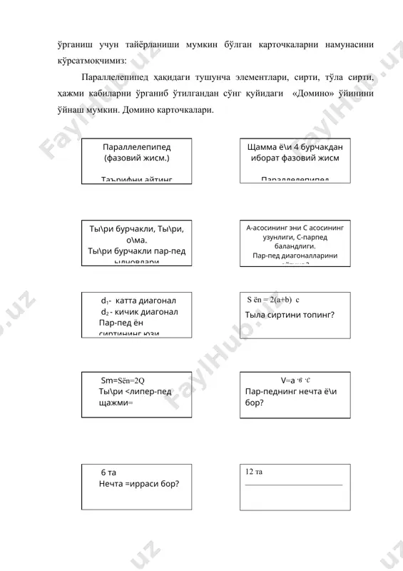 д ён сиртининг юзи s ёn = 2(a+b) c тыла сиртини топинг? sm=sёn+2q ты\ри бур<парпер-пед щажми sm=sёn=2q ты\ри <липер-пед щажми= v=а�embed unknown��� пар-педнинг нечта ё\и бор? 6 та нечта =ирраси бор? 12 та ________________________ _945120536.unknown _945120538.unknown