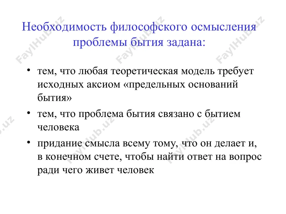 философия бытия - Page 5