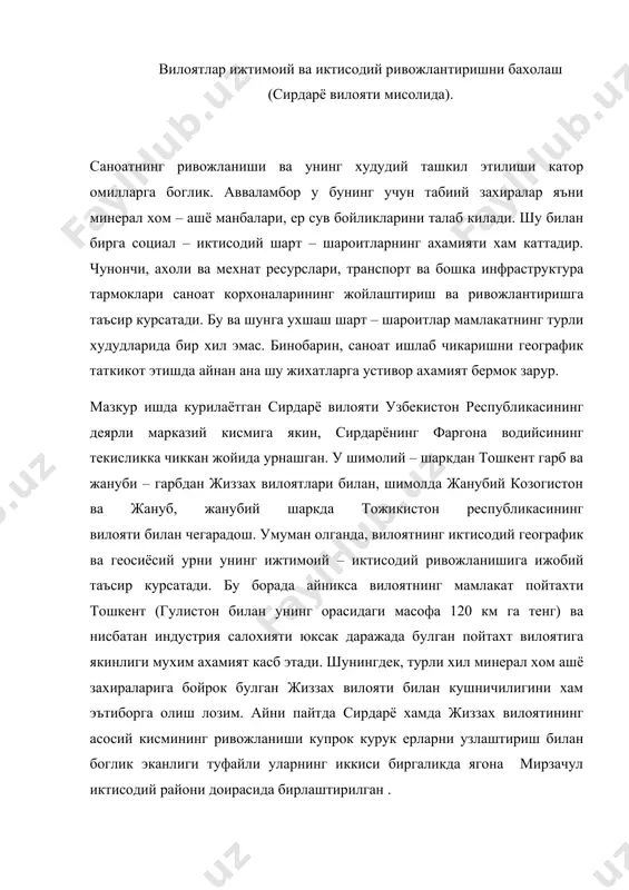 андай худуднинг иктисодий ва ижтимоий ривожланиши унинг ер майдонига хам боглик. аммо бу жихатдан сирдарё вилояти мамлакатимиздаги худуди нисбатан кичик булган вилоятлар каторига киради. вилоятнинг умумий майдони 4.99 минг кв.км булиб, бу узбекистон худудининг 1.1% ни ташкил килади. бу борада у факат андижон вилоятидан (4.24 минг кв.км.) олдинда туради холос. яна шуни таъкидлаш жоизки, вилоятнинг ер майдони унча катта булмаса-да, у географик жихатдан яхлит шаклга эга эмас. ховос туманининг катта кисми, боёвут районининг бир кисмини кушни вилоятининг зафаробод райони ерлари ажратиб туради. бу эса, айникса хозирги шароитда бироз кийинчиликларга сабаб булади. шундай килиб, сирдарё вилоятининг иктисодий ва сиёсий географик урни, унинг худудини саноат тармоклари ва умуман хужалик мажмуасини ривожлантиришга булган таъсирини уртача даражада бахолаш мумкин. вилоятнинг ер усти тузилиши мураккаб эмас, у асосан сирдарёнинг урта кисми, унинг чап сохилидаги текисликдан иборатдир. уз навбатида бу текислик урта осиё минтакасидаги катта текисликнинг жануби – шаркдаги энг чекка кисми хисобланади. табиийки, рельефнинг текислиги …