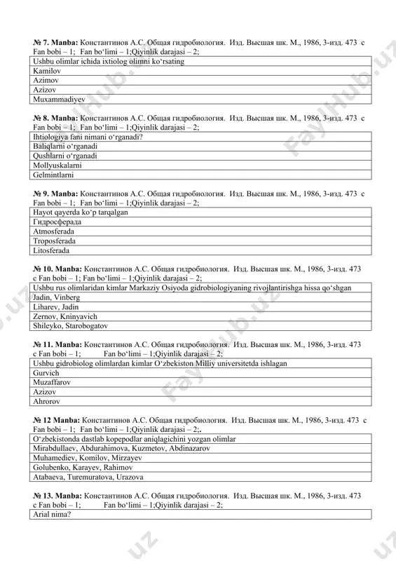 инов а.с. общая гидробиология. изд. высшая шк. м., 1986, 3-изд. 473 c fan bobi – 1; fan bo‘limi – 1;qiyinlik darajasi – 2; hayot qayerda ko‘p tarqalgan гидросферада atmosferada troposferada litosferada № 10. manba: константинов а.с. общая гидробиология. изд. высшая шк. м., 1986, 3-изд. 473 c fan bobi – 1; fan bo‘limi – 1;qiyinlik darajasi – 2; ushbu rus olimlaridan kimlar markaziy osiyoda gidrobiologiyaning rivojlantirishga hissa qo‘shgan jadin, vinberg liharev, jadin zernov, kninyavich shileyko, starobogatov № 11. manba: константинов а.с. общая гидробиология. изд. высшая шк. м., 1986, 3-изд. 473 c fan bobi – 1; fan bo‘limi – 1;qiyinlik darajasi – 2; ushbu gidrobiolog olimlardan kimlar o‘zbekiston milliy universitetda ishlagan gurvich muzaffarov azizov ahrorov № 12 manba: константинов а.с. общая гидробиология. изд. высшая шк. м., 1986, 3-изд. 473 c fan bobi – 1; fan bo‘limi – 1;qiyinlik darajasi – 2;. o‘zbekistonda dastlab kopepodlar aniqlagichini yozgan olimlar mirabdullaev, abdurahimova, kuzmetov, abdinazarov muhamediev, …