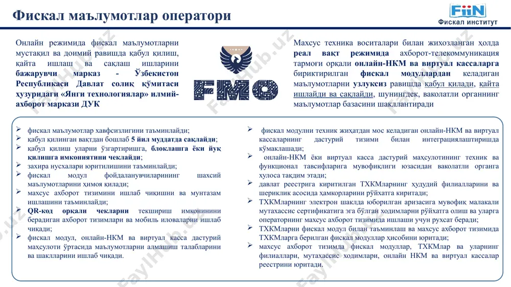 сиз сервис хизмати кўрсатувчи, қонун ҳужжатларида белгиланган тартибда давлат реестрига киритилган юридик шахслар тхкм тадбиркорлик субъектлари билан ўзаро муносабатларни қонун ҳужжатларида белгиланган тартибда шартнома асосида амалга оширади. тхкм оператор билан ўзаро муносабатларини қонун ҳужжатларида белгиланган тартибда шартнома асосида амалга оширади. онлайн-нкм ва виртуал кассаларни қарор талабларига мувофиқлиги юзасидан фойдаланилишини назорат қилиш фискал модул қурилмаларни бериш тартиби дсқ “янги технологиялар” илмий-ахборот маркази техник хизмат кўрсатиш марказлари sam card фискал модул қурилмаси usb token фискал модул қурилмаси call center 24/7 тадбиркорлик субъектлари муаммо туғилганда мурожаат фискал модул қурилма фискал модул қурилма фискал модул қурилма тхкм мутахассислари телефон орқали тезкор боғланиш солиқ хизмати органларида рўйхатдан ўтган фискал модул тўғрисидаги маълумотлар тўплами фискал маълумотлар бевосита фискал модул орқали тўғридан-тўғри фақат операторга узатилиши таъминланиши; битта фискал модулдан бир вақтда фақат битта онлайн-нкм ёки виртуал касса учун фойдаланилади; онлайн-нкм ёки виртуал касса дастурий таъминотининг электрон мурожаати асосида фискал модул хотирасида чекни рўйхатга олади; фискал модул хотирасида …