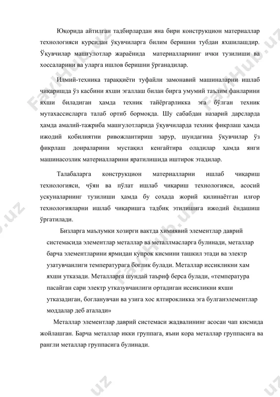 таллар группасига киради. рангли металлар, уз навбатида куйидаги группаларга булинади: а) огир рангли металлар группаси: бу группага мис, никель, кургошин, калий, кадмий, кобольт, мишъяк, сурьма, висмут,симоб ва бошкалар; б) кингил рангли металлар группасига: алюминий, магний, титан, натрий, бериллий, литий, барий, кальций, стронций ва калий; в) кимматбахо металлар группасига: олтин, кумиш, платина, осмий, иридий, родий, рутений ва палладий. нодир металлар группасига: бу группага суюкланиши кийин металлардан вольфрам, молибден, тантал ва цирконий, таркок метталлар (таллий, галлий, германий, индий, роний). сийрак ер металлар (лантан ва лантаноидлар). радиоактив металлар (полоний, радий, актиний, торий, уран) ва бошкалар. металларнинг ва улар котишмаларнинг ички тузилиши хамда хоссаларини шунингдек, уларнинг тузилиши билан хоссалари орасидаги богланиши урганувчи фан материалшунолик деб аталади. металл ва унинг котишмалари хоссалари шу металл котишмаларининг химиявий таркибигагина боглик булмай, балки унинг ички тузилишига, структураларига хам богликдир. шундай килиб, температура пасайган сари электр утказувчанликги ортидиган ълементларни металлар деб атамок керак. бундан ташкари, абсолют ноль температурада модданинг …