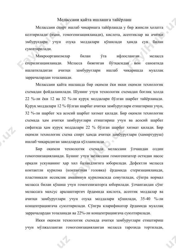 лланган гомогенизацияланган меласса тарозида тортилади, сўнгра бир оқимли технологик схема сингари кислота, асептик ва озуқа моддалар қўшилади ва 12 %-ли концентрациягача сув билан суюлтирилади. бир кеча-кундузда сарфланадиган меласса миқдори заводнинг 1 т шартли крахмалдан спирт олиш нормаси ва мелассадаги бижғитиладиган (яъни ачитқи замбуруғлари томонидан ўзлаштириладиган) шакар миқдоридан келиб чиққан ҳолда ҳисобланади. спирт заводининг бир кеча-кундуздаги ишлаб чиқариш қуввати ректификация маҳсулотларида мавжуд бўлган сувсиз (абсолют) спирт хом ашёси миқдорининг декалитрдаги миқдори билан ўлчанади. бунда, албатта, етилган бўтқаданспиртни ажратиб олишдаги йўқотишлар (0,2 %) ҳам ҳисобга олинади. бир кеча-кундузда заводда қуввати ка % ҳ. бўлган а дал олий тоифадаги спирт ректификати, қуввати кв бўлган в дал эфир-альдегид фракцияси, қуввати кс бўлган с дал сивуш мойи ва қуввати кд бўлган д дал сивуш спирти ишлаб чиқарилсин. мос равишда, заводнинг бир кеча-кундуздаги ишлаб чиқариш қуввати q (дал ҳисобида) қуйидагига тенг бўлади: . 1 т шартли крахмалдан v дал спирт чиқиши нормалаштирилган бўлсин ва меласса таркибидаги …