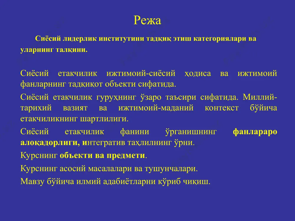 сиёсий лидерлик” курсининг объкти ва предмети - Page 5
