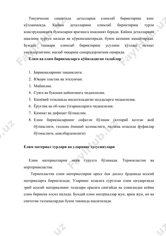ри босим остида олинган полиэтилен қопланган қотирма материаллар тавсия этилади. бундай қотирмалар ювишга чидамли бўлади.елим қотирмани ёпиштириш параметрлари жадвалда келтирилган. елим уқа - газламаларнинг бир томонига елим қопланган қотирмалик материаллардан эни 0,5-2,0 см кенгликда қирқиб олинади. елим уқа детал қирқимларини чўзилишдан сақлаш учун ишлатилади. ургимчак уя типидаги нотукима елим материал-полотно еки ука шаклида чикарилади. юкори босимда олинган полиэтилен толалар еки п-548,п-12 (6ғ66) полиамид елимларнинг эритмасидан олинади. бу елим материал детал четларини пухталаш учун ишлатилади. масалан: елим учи, куйлак этагини букиб епиштиришда ишлатилида. елим ип- термопластик елимдан олинади. детал четларини пухталаш учун ишлатилади. калинлиги 0,3-0,4мм булади. елим сетка-полиэтилендан фойдаланади. полто майда деталларига шакл бериш учун ишлатилади. катта деталларда ишлатилмайди, чунки юкори хароратда киришувчан булади. елим пленка-полиамид, полиэтилендан тайерланади. бу материал махсус машинада 3-6 мм кенгликда киркиб олинади ва деталлар четига махсус машиналарида епиштирилади. деталлар ярим автоматларда йигилади. елим кукун ва пасталар –полимерлар-елим материалларни тайелашда ишлатилади. елим материалларни тайерлашда куидаги елимдан кенг …