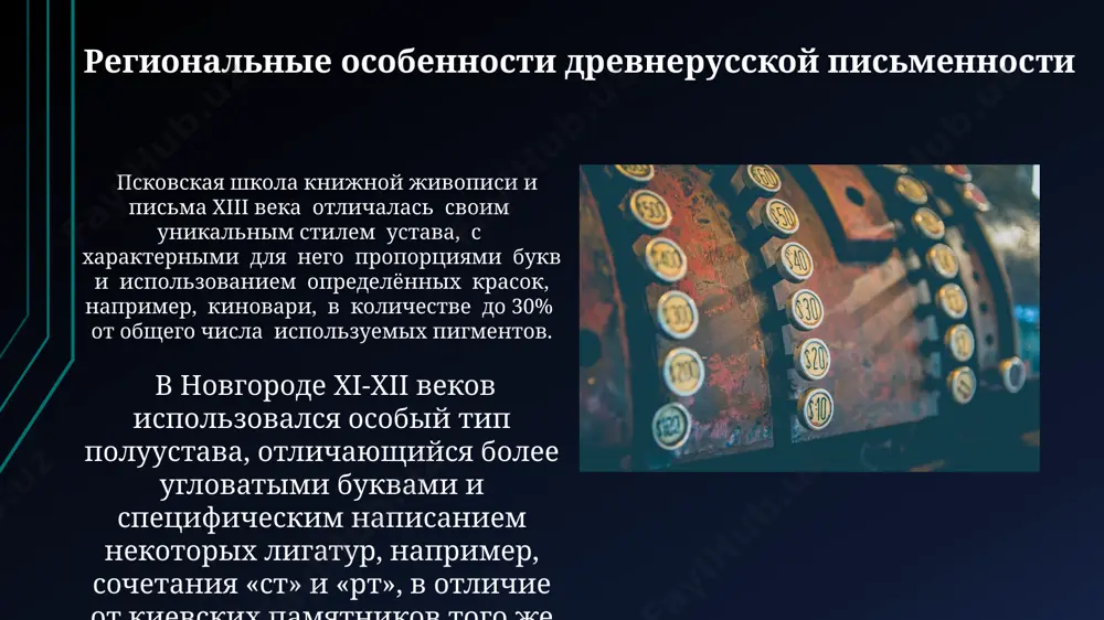 палеографические особенности древнерусских рукописей памятников - Page 4