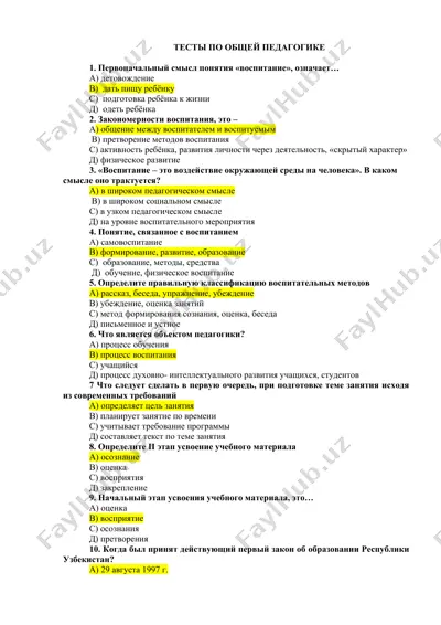 тестлар по obshchey pedagogike — DOCX