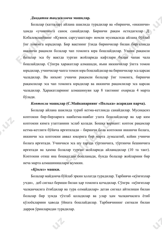 йини»). болалар айлана бўйлаб тизилишиб турадилар ва улардан бирортасининг қўлида қўғирчоқ бўлади. м у с и қ а н и н г б и р и н ч и қ и с м и. ҳар бир тактнинг охирида бола қўлидаги қўғирчоқни оҳиста харакатлар билан ўнг томондаги (чап томондаги) қўшнисига узатади, ўз навбатида бу жараён навбатдаги тактнинг бошланишига тўғри келади. минор билан якунланувчи мазкур такт давомида бола қўғирчоқни аллалаб ухлатади. м у с и қ а н и н г и к к и н ч и қ и с м и. «бешик алласи». охирги бўлиб қўғирчоқ-ни олган бола айлана ичида юриб уни тебратади. мусиқа тугагандан сўнг айланада ўз жойини эгайллади. м у с и қ а н и н г у ч и н ч и қ и с м и. ухлаётган қўғирчоқни болалар айлана бўйлаб бир-бирларига узата бошлайдилар. мажор оханги билан мусиқа тугайди. қўғирчоқ уйғонади, ушлаб турган бола эса …