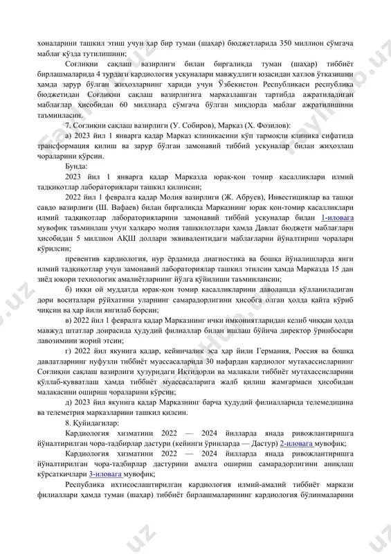 антиришга қаратилган «профилактика мактаблари»ни ташкил этсин. бунда, «тўғри овқатланиш ва соғлом турмуш тарзи» хоналарини ташкил этиб, беморларни 35 турдаги тарқатма материаллар билан таъминласин. 4. соғлиқни сақлаш вазирлиги (б. мусаев), республика ихтисослаштирилган кардиология илмий-амалий тиббиёт маркази (х. фозилов): а) 2023 йил 1 январга қадар: ахборот технологиялари ва коммуникацияларини ривожлантириш вазирлиги (ш. шерматов) билан биргаликда тиббиётнинг бирламчи бўғинида фаолият юритувчи оилавий шифокорлар ишини соддалаштириш ва самарадорлигини ошириш мақсадида жаҳон соғлиқни сақлаш ташкилотининг протоколига асосланган юрак-қон томир касалликлари хавф-стратификациясини баҳолаш учун мобил илова яратиб, амалиётга татбиқ этсин; асосланган ҳисоб-китоблар ҳамда эҳтиёжга кўра, туман (шаҳар) шифохоналарини 4 турдаги кардиология ускуналари билан жиҳозлаш ҳисобига кўрсатиладиган хизмат турлари 15 тага етказилишини таъминласин; б) республика ихтисослаштирилган кардиология илмий-амалий тиббиёт марказининг (кейинги ўринларда — марказ) ҳудудий филиалларида кардиология йўналишида юқори технологик жарроҳлик амалиётлари турини босқичма-босқич 15 турдан 35 тургача оширсин. 5. қорақалпоғистон республикаси вазирлар кенгаши, вилоятлар ва тошкент шаҳри ҳокимликлари бир ҳафта муддатда мазкур қарор талабларига мувофиқ тегишли …