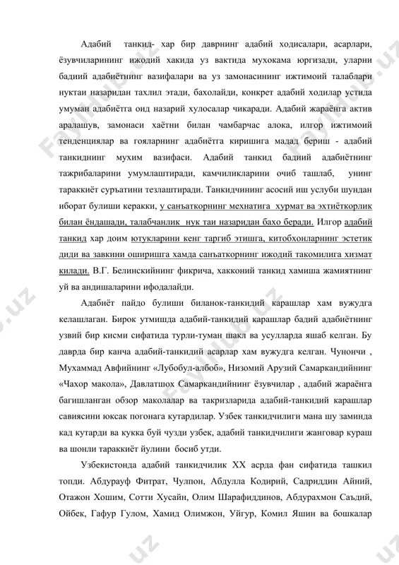чилар, у. норматов, н. худойберганов, а. кулжонов, а. рашидов, и. гафуров, а. расулов, каби ёш-талантли адабиётчилар хозирги кунимиз адабий жараёнига актив аралашиб келмокдалар. маълумки, адабиётшунослик юкорида кайд асосий предметлардан ташкари, адабиётшунослик историографияси, текстология ва адабиёт библиографияси каби ёрдамчи предметларни хам уз ичига камраб олади. адабиётшунослик историографияси- адабиёт тарихи, адабиёт назарияси ва адабий танкиднинг барча даврлардаги тарихий тараккиётига оид материаллар мажмуи, уларнинг умумлашмаси. игториография адабиётшунослик фанларнинг тарихий тараккиётини босиб утган йулини курсатиб беради. историография адабиётшунослик фанлари эришган ютукларни умумлаштириш йули билан уларнинг тараккиётига ижобий таъсир курсатади. текстология ( лот. textus - асос, богланиш ; юнон. logos - суз, фан) - адабиётшуносликнинг кушимча сохаларидан бири булиб, у тадкик этиш, шархлаш ва оммабоп ёки академик нашрга тайёрлаш максадида адабиёт ва фольклор асарларини урганиш, уларнинг яратилиш тарихини аниклаш ва асл тексти ( ёки автографга якинрок тексти) ни тиклаш билан шугулланади. текстология бадиий асарнинг у ёки бу нусхаси ёхуд нашрининг нечоглик мукаммал ёки номукаммаллигини аниклайди. …