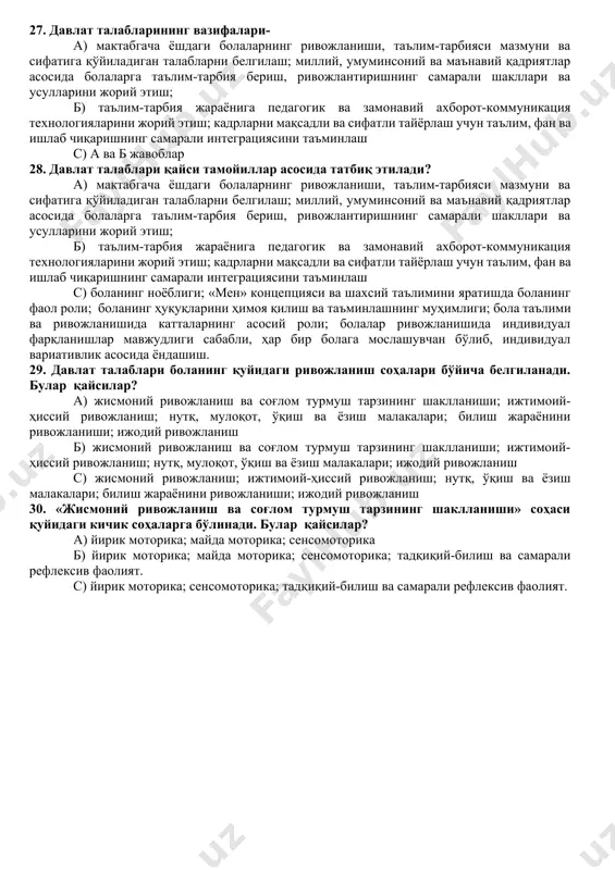 инг кўргазмали-ривожлантирувчи муҳити мазмуни маданий-тарихий қадриятлар: миллий ва минтақавий анъаналар; табиат, иқлимдан келиб чиқувчи хусусиятларга c) муҳит мазмуни бирламчи дунёқараш асосларини шакллантириш, боланинг муваффақиятли ижтимоий мослашувига 21. “илк қадам” дастурининг бешинчи боби нима ҳақда? a) ривожлантирувчи муҳитни ташкил қилиш б) боланинг ривожланиш соҳалари бўйича ютуқлари c) ўқув-тарбиявий фаолият 22. ўқув-тарбиявий фаолият қандай дастурлар асосида амалга оширилади? a) “илк қадам” дастури б) ўзбекистон республикасининг илк ва мактаб ёшидаги болаларни ривожлантиришга оид давлат талаблари c) “илк қадам” дастури ва ўзбекистон республикасининг илк ва мактаб ёшидаги болаларни ривожлантиришга оид давлат талаблари 23. компетенсия бу- a) боланинг билим, кўникма, малака ва қадриятлари мажмуидир б) бола шахси шаклланиши учун асос c) мен» образини қуриш билан боғлиқ бўлган фаолият усулларини шакллантиришга тайёргарлик 24. ўзбекистон республикасининг илк ва мактабгача ёшдаги болалар ривожланишига қўйиладиган давлат талаблари нечинчи йил қабул қилинган? a) 2018 йил 18 июн, 1-мҳ-сон б) 2018 йил 8 июн, 1-мҳ-сон c) 2019 йил 18 июн, 1-мҳ-сон …