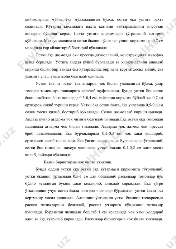 енг, уч чокли енг,ўтқазма енгреглан енг, яхлит бичилган енг, аралаш бичилган енг. моделда мўлжалланганига мувофиқ енглар хлястикли, бўртма чокли, манжетсиз, манжетли, астарли ёки астарсиз бўлиши мумкин. енг уски ва оски бўлаклари 1 см кенгликда бириктириб тикилади. енг олд чоки ёриб дазмолланади. ёрдамчи андаза қўйиб, енгнинг ўнгида енг учини букиш чизиғи, енгнинг тескарисида эса кесим жойи белгиланади. енг учи пишиқроқ бўлиши учун унинг тескарисига қотирма букиш чизиғига тўғрилаб қўйилади ва дазмолда ёпиштирилади. шундан кейин енг учи кесимсиз бўлса, тирсак қирқимлари бириктириб тикилади. тирсак чоки ёриб дазмолланади , енг учининг шу чокдаги жойи қайтадан букиб дазмолланади. авра енги учига астар енги учи бириктириб тикилади . чок дазмолланади ва енг учи ўнгига ағдарилади.