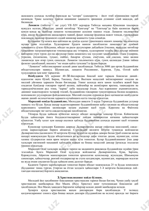 қоратдан ва бефойда гаплардан сақланиш. 2. ахлоқ нормалари – бу будда “панча шила” беш насиҳати:  қотилликдан сақланиш;  ўғриликдан сақланиш;  гумроҳликдан сақланиш;  ёлғон, қалбаки нарсалардан сақланиш;  маст қилувчи нарсалардан сақланиш. 3. донишмандлик – бу буддавийликнинг асосий мақсади бўлиб, нарсалар табиатини тўғри тушунишдан иборат. юқорида кўрсатилган уч амалиёт босқичини ўтаган инсон охир оқибатда олий саодатга, яъни нирвана ҳолатига эришади. нирвана сўзма-сўз “ўчиш, сўниш” маъноларини англатади. унда ҳаётнинг ҳар қандай кўринишига интилиш йўқолади. 2. буддизмнинг оқимлари ва манбалари. будданинг ўлимидан сўнг шогирдлари орасида ажралиш рўй берди. “хинаяна” (санскритча – кичик ғилдирак) йўналиши анъанавий қарашларга риоя қилиши билан бирга будда таълимотига қатъий мантиқий изчиллик беришга интилди. “маҳаяна” (санскритча – катта ғилдирак) йўналиши будда таълимотининг барча томонларини ислоҳ қилди. буддага илоҳийлик тусини бериб, диний маросим ва ибодатларни жорий этди. ушбу йўналишларнинг маҳаллий қадриятлар ва бошқа динлар билан синтезлашуви эса “ламаизм”, “важраяна”, “дзэн (чань) буддизм”, “тянтай”, “дхиана” каби йўналишларнинг вужудга келишига …