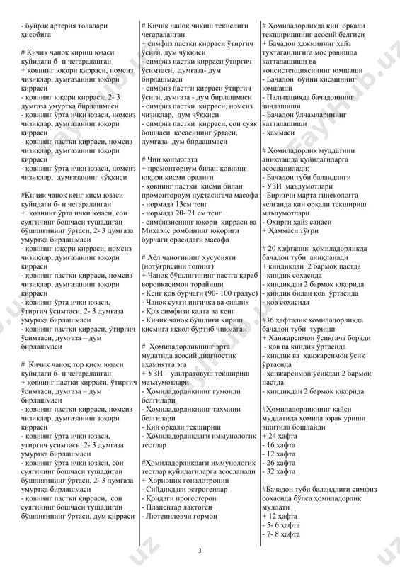 а пастки 1/3 қисми чегарасида жойлашган - даҳлиз катта безлари капсуласи вестибуляр веноз тугун б- н чегаралайди - без муциноз секрет ажратади # ташқи жинсий аъзоларга киради + ҳаммаси тугри - катта жинсий лаблар - кичик жинсий лаблар - даҳлиз катта безлари - клитор # ички жинсий аъзоларга кирмайди + бартолии безлари - бачадон - бачадон найлари - тухумдонлар - қин # кичик чаноқда бачадон қуйидагича жойлашган + ҳаммаси - олдинга эгилган - бачадон буйни қин қисми ва ташқи бўғиз ўтиргич суякнинг ўсимтаси сохасида жойлашган - бачадон танаси ва бўйни бурчак остида жойлашган - ҳеч бири #қорин бўшлиғида тухумдонларнинг фиксацияси + тухумдонларнинг хусусий бойлами - бачадон кенг бойлами - кардиал бойлам - бачадон - думғаза - юмалоқ # қорин парда бачадонни қуйидагича қоплайди + бачадон буйни ички бўғзидан олдинги юзаси бўйлаб - тана ва бўйнини бутунлай қоплайди - бачадон туби ва олдинги юзасини - фақат бачадон тубини - фақат бачадон …