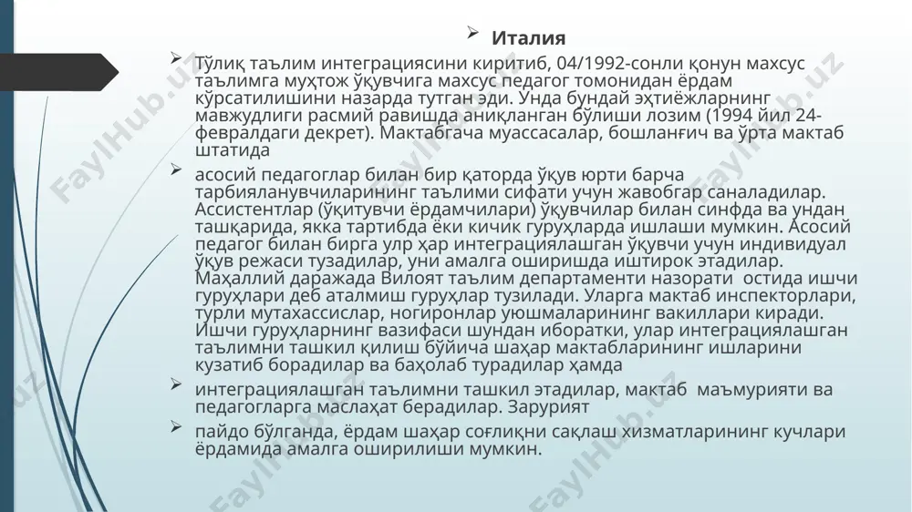 maktab faoliyatida vaqtincha yoki doimiy ravishda qiyinchiliklarga duch kelayotgan o'quvchilar hamda oddiy sinflarga integratsiyalashgan, rivojlanishda nuqsonlari mavjud bolalarga yordam ko'rsatishlari lozim. mutaxassislar turli departamentlardan (sog'liqni saqlash, ijtimoiy masalalar, ta'lim) jalb qilinishi mumkin. ulardan har biri qisqa yoki uzoq muddatda o'quvchiga yordamlashadi hamda o'qituvchi va maktab xodimlariga ko'maklashadi. shvetsariyada nuqsonli bolalarning ko'pchiligi umumta'lim muassasalarida ta'lim \ tarbiya olishlari rasm bo'lgan edi. sinfda 4 ta o'qituvchi ishlardi, 3 tasi umumta'lim dasturida, qolgan bir o'qituvchi esa maxsus tayyorgarlikka ega bo'lgan o'qituvchi edi. haftada bir marta bu o'qituvchilar o'zaro hamkorlikdagi fakultativ mashg'ulotlar o'tkazishardi. shuningdek, maxsus ehtiyojli bola bilan ishlovchi mutaxasis o'qituvchi haftada bir marta har bir o'qituvchi bilan sinfdagi muammolar va masalalar yuzasidan uchrashardi. bunday o'qitish yo'llari integratsion guruhlarda o'qituvchilarning faoliyat yuritishini engillashtirib, sinfdagi o'quv sifatini oshirardi. (evansp.l., ma'lumotlari, 1995 yil). shvetsiya ota-onalar va maktab o'qituvchilariga okrug kengashida faoliyat yurituvchi shahar bolalar reabilitatsiyasi markazining maxsus pedagogi maslahat beradi. bola imkoniyatlaridan kelib chiqqan holda ular …