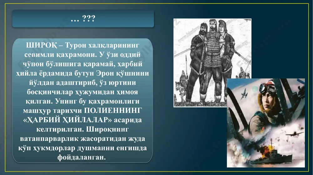 iston 1,5 million evakuatsiya qilingan kishilarni ochlikdan saqlab qolgan. ulardan 300 ming nafari – leningrad, polsha va ukrainalik qarovsiz qolgan bolalar bo'lgan. 1941 yilning 25 noyabridan 1942 yilning oktyabriga qadar respublikaning evakuatsiya punktlari orqali 15649 nafar bola o'tdi. ko'pgina oilalar ikki va undan ortiq etim bolalarni o'z tarbiyalariga oldilar. toshkentlik shomahmudovlar turli millat farzandlaridan 14 bolani o'z oilalariga tarbiyaga oldilar. kattaqo'rg'onlik hamid samadov oilasi 12 bolani asrab oldi. f.qosimova 10 va m.jo'raeva va ashurxo'jaevalar 8 bolani o'z oilalariga oldilar. 1943 yilning oxiriga kelib shaharlarda 4672 bola, qishloqlarda esa 870 bola o'zbek oilalari tomonidan tarbiyaga olingan edi. urush arafasida respublikada 106 ta bolalar uyida 12 ming bola tarbiyalanayotgan bo'lsa, 1945 yilga kelib, ularning soni 31300 bolaga etdi. 1943 yilda bolalar bog'chalarida tarbiyalangan 53072 nafar boladan 15108 nafari evokuatsiya qilingan bolalar edi. urush boshlanishi bilan front hududlaridan o'zbekistonga ko'chirilgan bir millionga yaqin oila va bolalarni qabul qilib, oxirgi bir burda nonini ular …