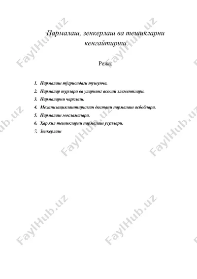 пармалаш, зенкерлаш ва тешикларни кенгайтириш — DOC