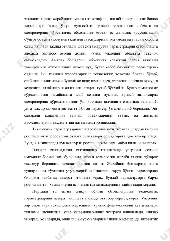 ённи жиддий шикастланишига олиб келувчи барча параметрлар сигналлашиши керак. мабодо ростланаётган катталикларнинг технологик регламентдан четга чиқишига қаттиқ талаблар қўйилган бўлса, ҳамда ускуналарнинг назарда тутилмаган тўхташлари юз берса, улар сигналланиши лозим. оператив ходимлар сигналлаш қурилмаларининг маълумотига биноан тегишли чоралар кœриши керак. бу чораларнинг янада самарадорлигига эришиш мақсадида лойиҳалашда аварияга қарши ҳимоя системаларини қўллаш лозим; булар автоматик тарзда портлаш, ёнғин, авария, бахтсиз ходиса каби ҳавфларни бартараф қилиши керак. ҳимоя системаси жиҳоз, ускуналарни ҳавфли ҳолатга олиб келган барча моддалар билан таъминловчи магистраллардан узиб қўйиши керак. мабодо ускуналардаги босим хавфли чегарага яқинлашса ҳимоя ишлаб, босим манбаидан (насос, компрессорлар) узиб қўйилиши лозим. автоматик блокировка қурилмалари аппарат ва машиналарни маълум бир алгоритм бўйича ишга тушириш, тўхтатиш зарурияти бўлганда функционал схемаларда қўлланилади. лойиҳада назарда тутилган автоматлаштиришнинг техник воситаларини танлаш имкони борича объектнинг мураккаблиги, ёнғин ва портлаш ҳавфини, ўлчанаётган муҳитнинг хоссаларини, ахборот ва буйруғ сигналларининг узатиш масофаларини, таъсир кўрсатиш муддатларини, электр ускуналарни ўрнатиш қоидалари талабларини, шунингдек, иқтисодий самарадорлигини …