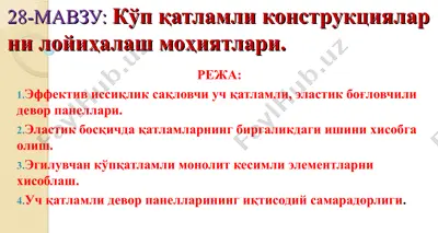 уч қатламли девор панеллари — PPT