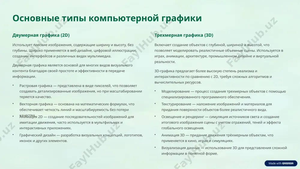 ой, шириной и высотой, что позволяет моделировать реалистичные объемные сцены. используется в играх, анимации, архитектуре, промышленном дизайне и виртуальной реальности. 3d-графика предлагает более высокую степень реализма и интерактивности по сравнению с 2d, требуя сложных алгоритмов и вычислительных ресурсов. моделирование — процесс создания трехмерных объектов с помощью специализированного программного обеспечения. текстурирование — наложение изображений и материалов для придания поверхности объектов более реалистичного вида. освещение и рендеринг — симуляция источников света и создание итогового изображения сцены с учетом отражений, теней и эффекта глобального освещения. анимация 3d — придание движения трёхмерным объектам, что применяется в кино, играх и симуляциях. визуализация данных — использование 3d для представления сложной информации в понятной форме. 2 процесс создания 3d-графики моделирование создание базовой формы объекта с помощью вершин и граней. этот этап формирует каркас будущей модели, задавая её геометрию и структуру. моделирование может быть как полигональным, так и основанным на кривых и поверхностях. текстурирование наложение изображений и материалов …