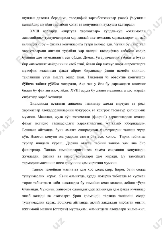 тасодифий ҳолатларни) англаб олиш, уни воқеликка айлантириш йỹллари, воситалари, усулларини тỹғри танлай олган одамлар, уларнинг уюшмалари (давлати, сиёсий партиялари, ижтимой ҳаракатлар ва бошқалар) ỹз қобилиятларини тỹлароқ, натижадорроқ руёбга чиқара оладилар. хуқуқий демократик давлат ва фуқаролик жамиятида яшайдиган фуқароларда танлов тамойилларига асосланиб фаолият кỹрсатиши учун шарт-шароит кенг ва қулай бỹлади. бу хол ижтимоий тараққиёт ва инсон камолати учун ҳам кенг имкониятларни вужудга келтиради. демак, танлов тамойили ялпи умумий тасниф (характер)га эга эканини назарда тутиш лозим . фанда “механизм” сỹзи кỹп қўлланилади. масалан, бозор муносабатлари механизми, генетика механизми, нарх – навонинг шаклланиши механизми ва ҳоказо. бу сỹз ёрдамида баъзи мантиқий алоқадорликлар, турли ходисаларнинг юзага келиши ва давом этиш тартибини ҳам англаб оламиз. ¤згарувчанлик, ирсият, танлов атамалари ёрдамида материя ỹзини-ỹзи ташкиллашнинг турли механизмларини ёритишнинг ỹта ỹзгарувчан воситаларини англаб олиб, ҳар қандай ривожланишнинг, жумладан ижтимоий ҳаётга хос ривожланишнинг ҳам умумий холатларини англаб оламиз. ҳозирча турли-туман физикавий табиат ходисаларига хос бỹлган эволюция механизмларини иккита йỹналишини …