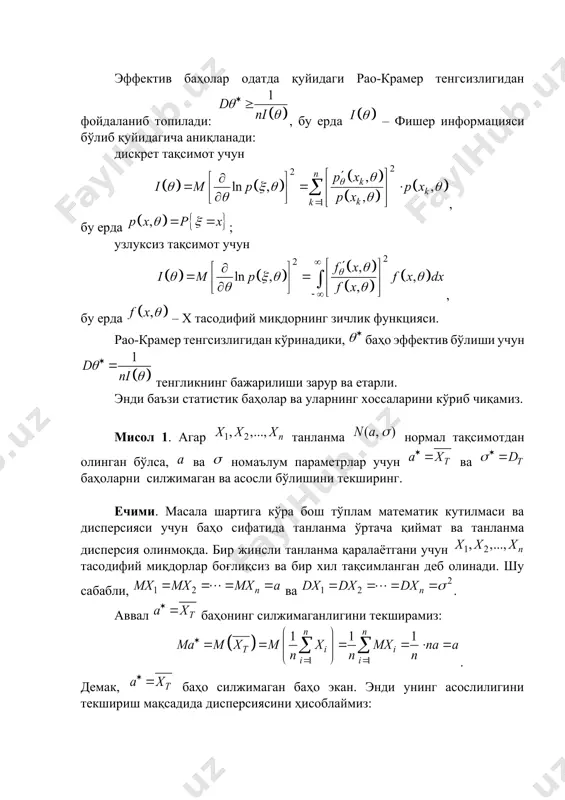 ринг. ечими. баҳони силжимаган ва асослиликка текшириш учун ушбу тасодифий миқдорнинг тақсимот функциясини топамиз: зичлик функцияси демак, . демак, баҳо силжиган баҳо экан. энди унинг асослилигини текшириш: . демак, баҳо номаълум параметр учун асосли баҳо экан. мисол 3. агар танланма пуассон тақсимотдан олинган бўлса, номаълум параметр учун баҳони силжимаган ва асослиликка текширинг. мисол 4. агар танланма биномиал тақсимотдан олинган бўлса, номаълум параметр учун баҳони силжимаганликка текширинг. мисол 5. агар танланма текис тақсимотдан олинган бўлса, ва номаълум параметрлар учун ва баҳоларни силжимаганликка текширинг. мисол 6. агар танланма текис тақсимотдан олинган бўлса, номаълум параметрлар учун баҳони асослиликка текширинг. мисол 7. агар танланма зичлик функцияси ва тақсимотдан олинган бўлса, номаълум параметр учун 1) 2) баҳоларни силжимаганлик ва асослиликка текширинг. мисол 8. статистик моделда ушбу ва параметрлар функциялари баҳоларини силжимаганлик ва асослиликка текширинг. мисол 9. агар танланма текис тақсимотдан олинган бўлса, номаълум параметрлар учун баҳони силжимаган ва асослиликка текширинг. мисол 10. агар танланма гамма …