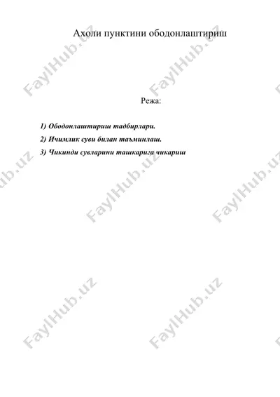 ахоли пунктини ободонлаштириш — DOC