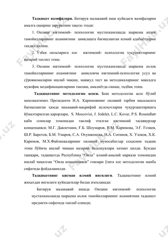 моий- психологик хусусиятларнинг назарий тахлил этиш. 3. оилани ижтимоий- психологик мустахкамлашда шарқона ахлоқ тамойилларининг ахамиятини аниқловчи ижтимоий-психологик усул ва сўровномаларни ишлаб чиқиш, мавжуд тест ва методикаларнинг мақсадга мувофиқ модификацияларини танлаш, амалиётда синаш, тадбиқ этиш. тадқиқотнинг методологик асоси. бош методологик асос бўлиб мамлакатимиз президенти и.а. каримовнинг оилавий тарбия масаласига бағишланган ҳамда маънавий-маърифий ислоҳотларни чуқурлаштиришга йўналтирилган қарорлари, s. moscovisi, j. jodеlеt, l.c. kovar, p.s. rosendlatt каби олимлар томонидан таклиф этилган ижтимоий тасаввурлар концепцияси; м.г. давлетшин, ғ.б. шоумаров, в.м. каримова, э.ғ. ғозиев, ш.р. баротов, б.м. умаров, с.а. охунжонова, н.а. соғинов, х. узоқов, х.к. каримов, м.х.файзиеваларнинг оилавий муносабатлар соҳасини тадқиқ этиш бўйича ишлаб чиққан назарий ёндошувлари хизмат қилди. бундан ташқари, тадқиқотда республика “оила” илмий-амалий маркази томонидан ишлаб чиқилган “оила концепцияси” ғоялари ўзига хос методологик манба сифатида фойдаланилди. тадқиқотнинг қисман илмий янгилиги. тадқиқотнинг илмий жиҳатдан янгилиги қуйидагилар билан изоҳланади: битирув малакавий ишида оилани ижтимоий- психологик мустахкамлашда шарқона ахлоқ тамойилларининг ахамиятини тадқиқот предмети сифатида танлаб олинди; …