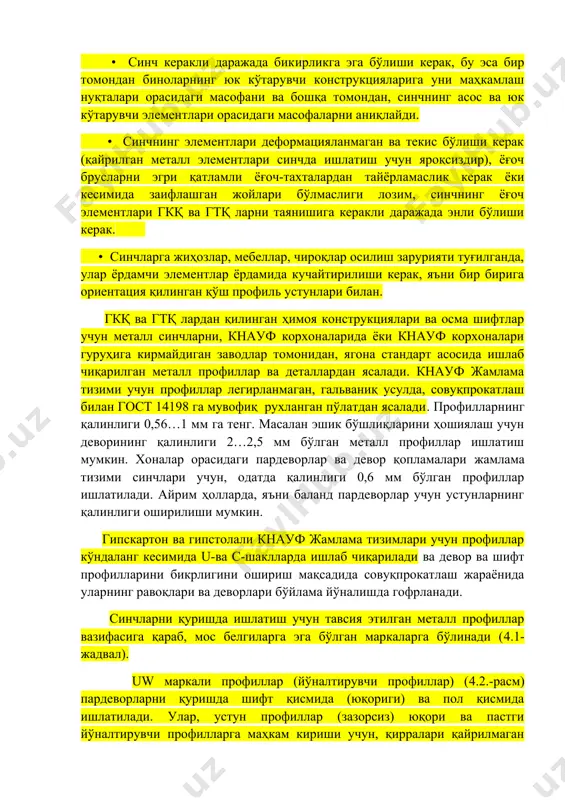 пардеворлар учун устунларнинг қалинлиги оширилиши мумкин. гипскартон ва гипстолали кнауф жамлама тизимлари учун профиллар кўндаланг кесимида u-ва с-шаклларда ишлаб чиқарилади ва девор ва шифт профилларини бикрлигини ошириш мақсадида совуқпрокатлаш жараёнида уларнинг равоқлари ва деворлари бўйлама йўналишда гофрланади. синчларни қуришда ишлатиш учун тавсия этилган металл профиллар вазифасига қараб, мос белгиларга эга бўлган маркаларга бўлинади (4.1-жадвал). uw маркали профиллар (йўналтирувчи профиллар) (4.2.-расм) пардеворларни қуришда шифт қисмида (юқориги) ва пол қисмида ишлатилади. улар, устун профиллар (зазорсиз) юқори ва пастги йўналтирувчи профилларга маҳкам кириши учун, қирралари қайрилмаган ҳолда ўрнатилади. йўналтирувчи профиллар u шаклидаги формага эга. улар яна пардеворлар ва қопламаларнинг синчидаги устунларни бир бирига боғлаш учун перемычка сифатида қўлланилади. 4.2-расм. йўналтирувчи профил (uw). 4.1.- жадвал гипскартон ва гипстолали конструкциялар учун мўлжалланган металл профилларнинг кесим шакли маркаси. профилнинг номи кесими маркаси 1п.м. нинг массаси, кг қўлланиш жойи йўналтирувчи (пн) uw50/40 (пн50/40) 0,61 пардеворлар ва қопламалар синчининг йўналтирувчи профиллари uw65/40 (пн65/40) 0,68 uw75/40 (пн75/40) 0,73 uw100/40 …