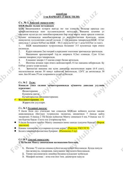 бцж вакцинацияси — DOCX