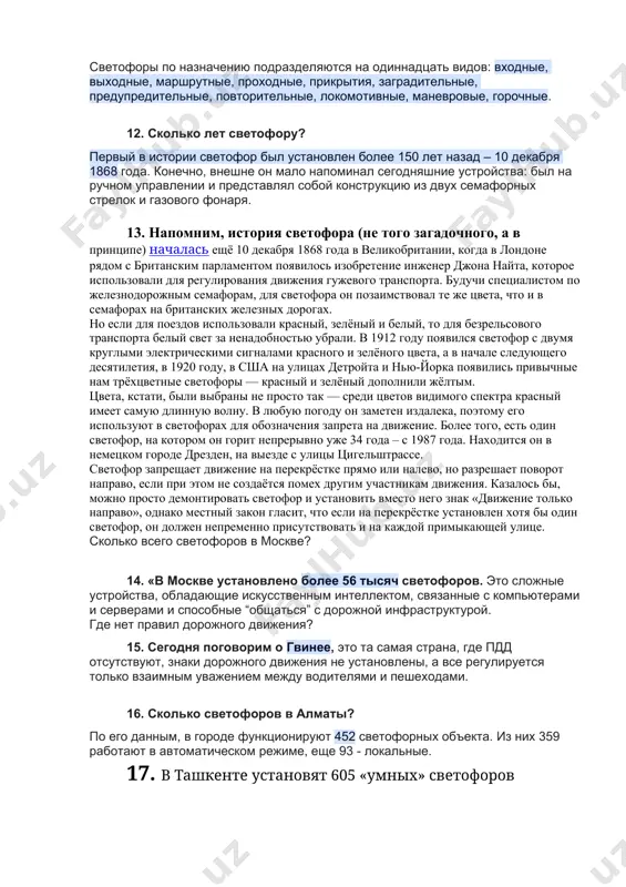 быстро вернули, а «модернизацию» свернули. нет светофоров – нет проблем. 11.какие виды светофоров на жд? светофоры по назначению подразделяются на одиннадцать видов: входные, выходные, маршрутные, проходные, прикрытия, заградительные, предупредительные, повторительные, локомотивные, маневровые, горочные. 12. сколько лет светофору? первый в истории светофор был установлен более 150 лет назад – 10 декабря 1868 года. конечно, внешне он мало напоминал сегодняшние устройства: был на ручном управлении и представлял собой конструкцию из двух семафорных стрелок и газового фонаря. 13. напомним, история светофора (не того загадочного, а в принципе) началась ещё 10 декабря 1868 года в великобритании, когда в лондоне рядом с британским парламентом появилось изобретение инженер джона найта, которое использовали для регулирования движения гужевого транспорта. будучи специалистом по железнодорожным семафорам, для светофора он позаимствовал те же цвета, что и в семафорах на британских железных дорогах. но если для поездов использовали красный, зелёный и белый, то для безрельсового транспорта белый свет за ненадобностью убрали. в …