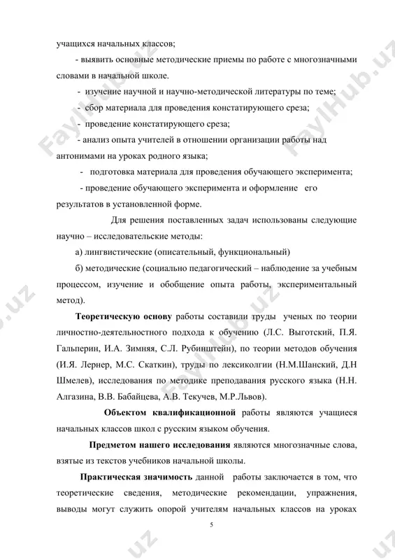 ческая лексикология изучает историю слов, формирование и развитие словарного состава на разных этапах раз​вития русского языка. современная, или синхроническая лексикология исследует в раз​личных аспектах словарный состав современного русского языка. слово является центральной структурной единицей языка, вы​полняющей разнообразные языковые функции, среди которых ос​новной является номинативная функция, или функция наи​менования. важным признаком слова является его фонетическая и грамма​тическая оформленность, при этом каждому слову свойственна произвольность связи его звукового комплекса с определенным лек​сическим и грамматическим значением. исходя из этого, можно дать такое рабочее определение слова: слово — это наименьшая смысло​вая единица языка, характеризующаяся фонетической и граммати​ческой оформленностью и свободной воспроизводимостью, в процессе общения людей друг с другом. слова русского языка подразделяются на знаменательные и слу​жебные. главным признаком знаменательных слов является то, что они всегда имеют реальный смысл, называют те или иные предметы, явления, признаки, действия, состояния, наблюдающиеся в объективной действительности. важнейшая особенность знамена​тельных слов состоит в их обобщающем характере. выполняя номинативную функцию, слово …