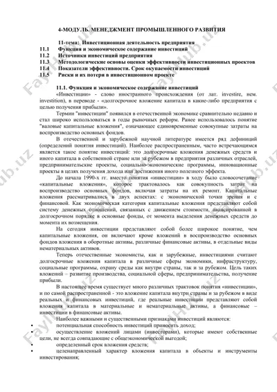 инвестиционная деятельность предприятия — DOC