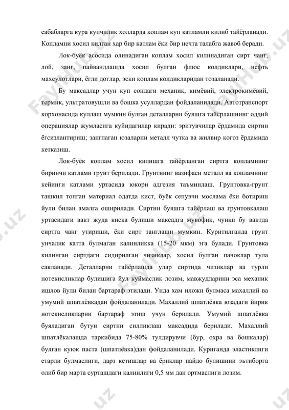 иб бир марта сурташдаги калинлиги 0,5 мм дан ортмаслиги лозим. шпатлёвканинг хар бир катлами (улрнинг сони иккитадан ортмайди) яхширок куритилади ва дагал образив жилвир когозлар (n80-120) ёрдамида жилвирланади ва чанг, образив кукунлардан тозаланади. зарур булганда буяладиган умумий сиртни текислашда сиртга 50-100 мкм калинликда умумий шпатлёвка берилади ва куритилгандан сунг кичик донали n 150-220 жилвир когоз билан жилвирланади. умумий шпатлёвка буёк сепувчи мослама ёрдамида берилади. ишлов берилган шпатлёвка, у булмаганда эса грунтовкаланган сиртга бир неча катлам буёк берилади. буёк катлами сони катламнинг ташки куриниши эксплуатация шароитида ва бошка шароитларга асосланиб танлаб олинади. буёк юзага грунт каби чутка, пуркагич, шу жумладан электростатик майдон, ботириш, куйиш ва бошка усуллар билан берилади. буёкнинг хир бир катлами алохида куритилади, ташки катлам кушимча равишда жилвирланади, жилоланади, локланади ва бошкалар. енгил автомобилларнинг кузовлари коплами грунт, махаллий ва умумий шпатлёвкалар ва 3 тадан 7 тагача катлам буёкдан иборат булади. ташки куриниши буйича улар 1-класс талабларига мос келиши лозим …