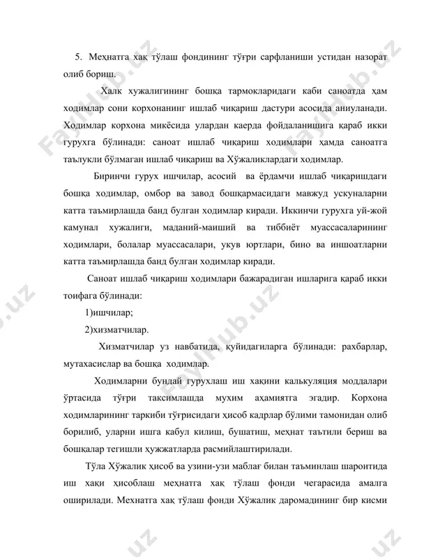 кузда тутилиши лозим. 2.ишлаб чиқаришнинг турли шароитларида ишлаб чиқариш ҳисобни юритиш тартиби. ходимларнинг ишга келиши ва сарфланган иш вақтини ҳисобга олиш меҳнат интизомини мустахкамлашда мухим аҳамиятга эга. иш кунининг неча соат давом этиши корхона махмуряти тамонидан касаба уюшмаси билан келишилган холда белгиланади. сарфланган вақт ҳисоб табел асосида юритилади. хар бир ходимга табел раками бириктирилади ва у меҳнат, иш хақи бўйича расмийлаштириладиган барча ҳужжатларда кўрсатиб борилади. ҳисобот даври бошланишидан аввал утган ойдаги табелдан ходимнинг исм-шарифи кўчириб ёзилади ва ишга чиқиш, иш вақтини сарфлаши шиартли белгилар ёрдамида ҳисобга олиб борилади. масалан сафарга китган «с», меҳнат таътилидаги ходимлар «о» харфи ва хақазолар билан белгиланади. ишга чиқиш ва иш вақтдан фойдаланиш ҳисоб таабелда икки хил усулда амалга оширилади. бириничи усулда барча ишга чиқкан, кечиқкан, бирор сабабга кура ишга чиқмаганлар тулик руйхат килиб борилади. иккинчи усулда эса табелда фокат кечиқканлар, ишга чиқмаганлар, яъни маълум мердан четга чиқкан ходимлар руйхат килиб борилади. хар бир ходимнинг ишлаган …