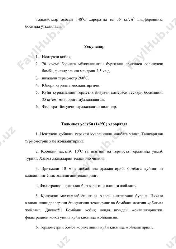 ильтратни туширинг ва қуйи қабул идишидаги босимни камайтиринг. ундан кейин юқори тўғрилагичдаги босимни камайтиринг. бомбани қобиқдан ечиб олинг. эҳтиёт бўлинг!!! бомбанинг ички қисмида босим ҳали ҳам 35 кгс/см2 ни ташкил қилади. 13. бомбани совутиш вақтида йиғилаётган фильтрат ҳажмини ўлчанг ва олинган натижани иккига кўпайтиринг. бу маълумотларни фильтрат ҳажми сифатида см3 -ларда ёзинг, худди шундай текшириш ҳароратини ҳам ёзинг. 14. шундан кейин бомбадаги босимни фильтр қоғози қаршисидаги шпиндел ёрдамида секинлик билан камайтиринг. клапанни ёпинг ва эҳтиётлик билан бошқа томондаги клапанни очинг, бунда бомбадаги қолган босим чиқиб кетади. қурилмани ечиб ташланг ва бурғилаш эритмасини тозаланг. тезлик билан фильтр қобиғи ҳолатини аниқланг. текширишларни 149-2330с ҳароратда ўтказиш бажариладиган ишлар кетма-кетлиги худди юқоридагидай. лекин унга қуйидаги ўзгаришлар киритилади: 1. бурғилаш эритмасини иситиш вақтида иккала қурилмада ҳам 31,5 кг/см2 босим ҳосил бўлади. текшириш бошланишида юқори қурилмадаги босим 66 кг/см2гача кўтарилади, қуйи қурилмада эса 31,5 кг/см2 лигича сақланади. 2. агар ҳарорат 2040с дан ошса, у ҳолда фильтр …