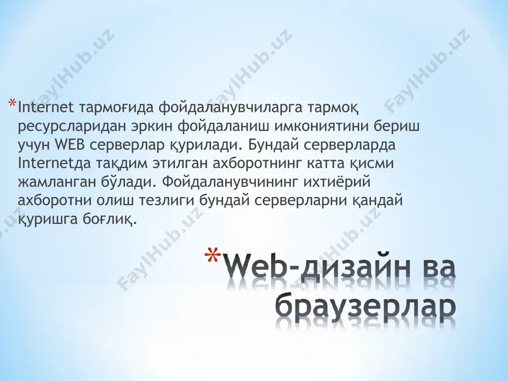 р бир янги браузернинг чиқиши билан уларнинг тавсифлари ва имкониятлари яхшиланади, лекин бу аввалги версиялар йўқ бўлиб кетишини англатмайди.. web-дизайнда қатъий қоидалар йўқ. бош вазифа саҳифанинг мазмунини имкон қадар кўп фойдаланувчилар эркин фойдаланадиган қилишдан иборат бўлганлиги сабабли, олдинга интилиш учун тажриба ҳам, мавжуд воситаларни эътиборга олган ҳолда янги технологияларни ишлатиш ҳам бир хил даражада муҳимдир. дизайнерлик қарори муваффақиятининг гарови аудиториянинг эҳтиёжларини тушуниш ва саҳифа қандай ишлатилиши тўғрисида аниқ тасаввурга эга бўлишдадир. netscape navigator ва microsoft internet explorer браузерлари. бозорда икки асосий браузер: netscape navigator ва microsoft internet explorer устунлик қилади. уларнинг биргаликда барча версияларини қўшганда, ҳозирда ишлатилаётган браузерларнинг таҳминан 90 %ни (ёки ундан кўпроғини) ташкил этади. бу икки браузер бозорда ҳукмронлик қилиш учун ўзаро рақобатлашмоқда. улар курашининг натижаси сифатида html-тегларининг фирма коллекцияси ҳамда турли технологияларнинг бир-бирига мос бўлмаган амалга оширишлари (dynamic html, ҳамда javascript ва cascading style sheets – каскадли стиллар жадваллари) юзага келди. бошқа томондан, netscape ва microsoft ўртасидаги …