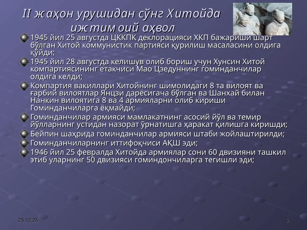 % ташкил этди. 1979-1995 йилларда улгуржи товар савдоси 17 % дан ортиб борди. мамлакат ташқи савдо айланмаси 24 млрд $ дан 280 млрд $ га кўтарилди. олтин валюта захиралари 1996 йилда 87 млрд $ эди. 2000 йилга қадар тўрт баравар кўпайтириш режалаштирилган эди, шу натижага 1995 йилда эришилди. * * ўзбекистон – хитой муносабатлари * * ўзбекистон – хитой дипломатик алоқалари тарихидан биринчи хитой элчиси чжан сзяннинг қадимги фарғонага келиши милоддан аввалги 128 йилда юз берган. бу воқеани икки давлат ўртасидаги дипломатик алоқаларнинг бошланиши деб ҳисобласа бўлади. * * ўзбекистон мустақилликка эришмасдан олдин хитой-ўзбекисотон муносабатлари 1950 йилдан ўзбекистон хитойнинг синьцзян-уйғур мухтор районига кадрлар тайёрлаш, маҳаллий аҳолини уйғур, қозоқ тилларидаги адабиёт билан таъминлаш, тиббий ёрдам кўрсатишбўйича катта ёрдам кўрсатди; 1950-1960 йилларда хитой тилидаги адабиётларни нашр этиш учун тошкентда махсус таҳририят, кадрлар тайёрлаш учун ўрта осиё давлат университетида махсус кафедра ташкил этилди; 1978 йил ўзбек талабалари хитойга тил ўрганиш учун бордилар; 1987 …
