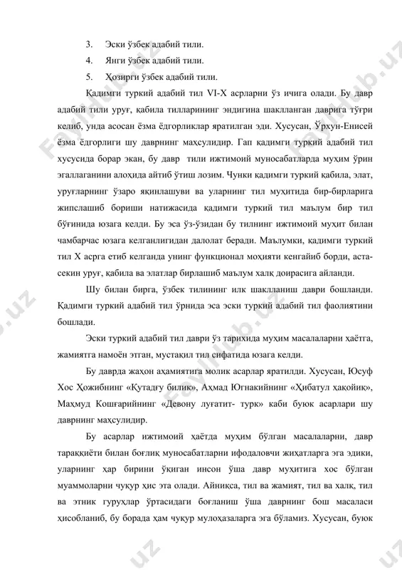 ндаги зикр этилган масалалар айнан юқоридаги фикримизни тасдиқлайди. дарҳақиқат, эски туркий адабий тил катта бир ижтимоий тарихий даврни босиб ўтди. ниҳоят, туркий адабий тил ўз фаолиятини якунлаши биланоқ, эски ўзбек адабий тили юзага келди. эски ўзбек адабий тили xiv-xvii асрларда ривожланиб, бойиб, такомиллашган, шаклланган тил сифатида ҳаётда чуқур из қолдирди. ана шу давр тилининг ижтимоий муҳитдаги ролини бойитишда лутфий, атоий, саккокий, навоий, бобур каби буюк шоирларнинг хизматлари ниҳоятда улуғвордир. навоий ўз даврининг буюк алломаси сифатида ўзбек адабий тили ва унинг ҳаётдаги ролини оширишга алоҳида аҳамият бериб келди. ўзбек тилини давлат тили сифатида тан олинишига алоҳида эътибор берди. шу боисдан бўлса керак, ҳусайн бойқарога ўзбек тилига давлат тили мақоми бериш ҳақидаги таклифларни киритган эди. қолаверса, ўзбек тилининг дунё тиллари таснифидаги ўрнини ошириш борасида ҳам кўпгина ишларни амалга оширдики, бу ўз-ўзидан xiv-xvii асрлар эски ўзбек адабий тилининг ижтимоий-сиёсий ҳамда унинг тиллар ўртасидаги алоқа аралашувдаги ролини ошишига сабаб бўлади. эски ўзбек адабий тилининг …